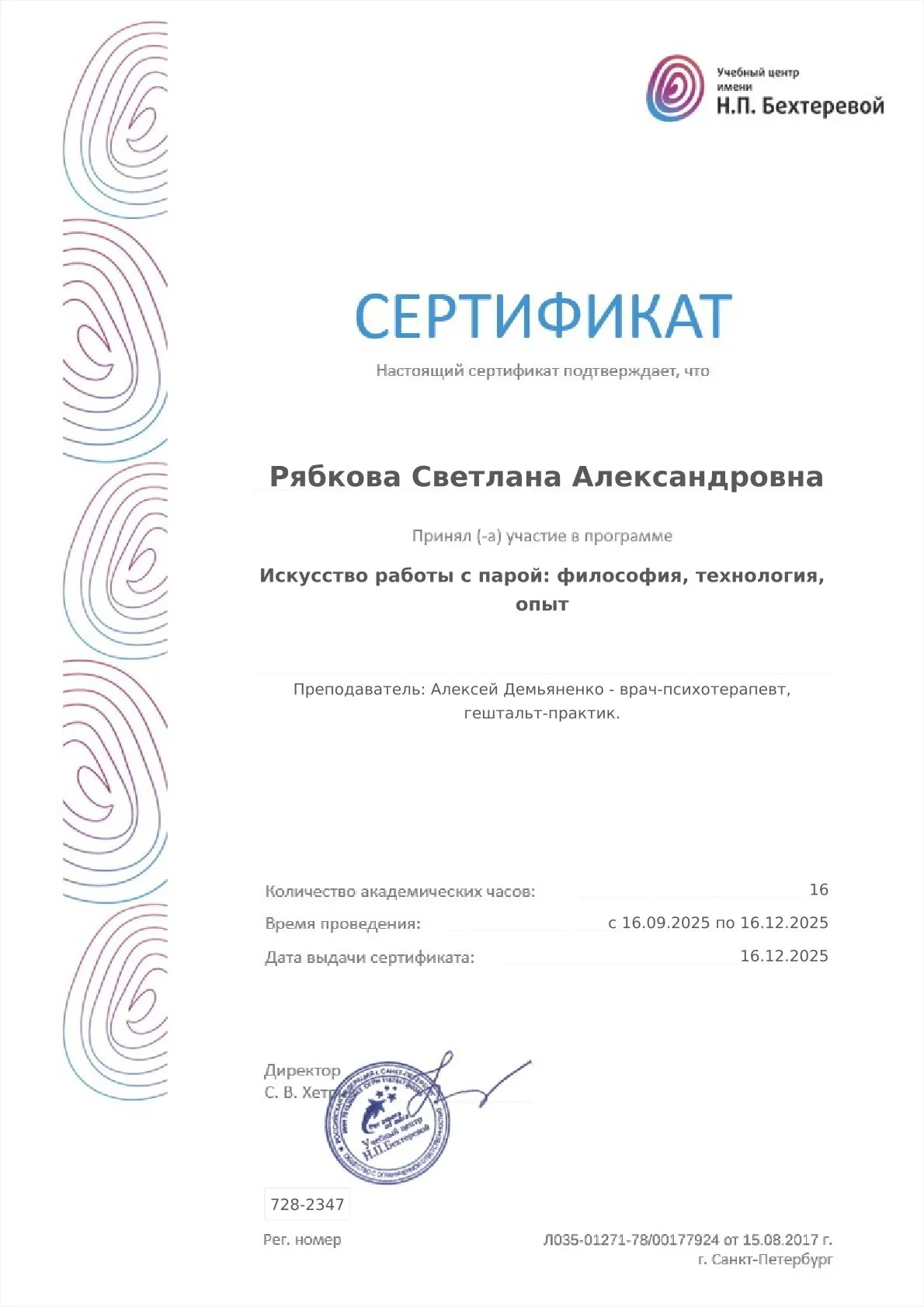 Сертификат